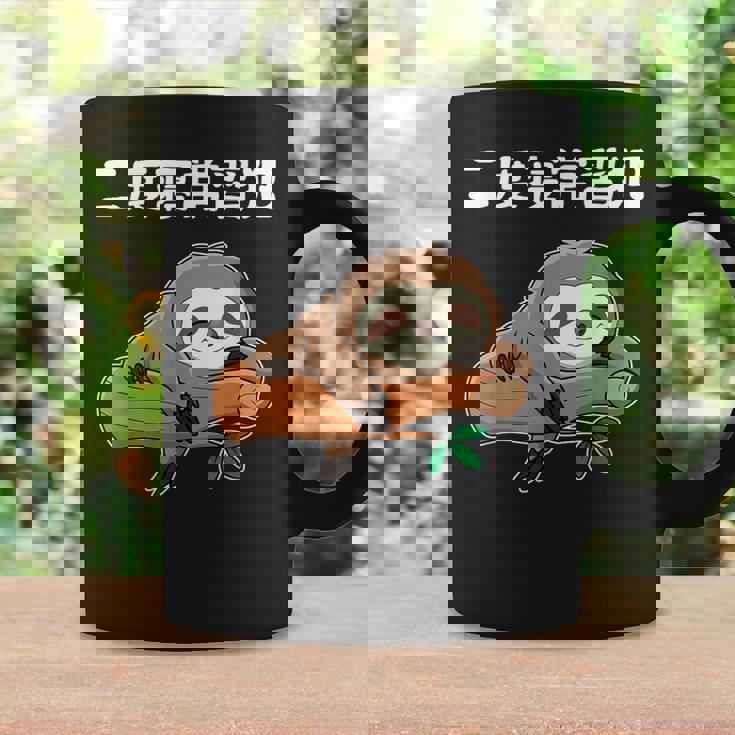 二度寝常習犯 ナマケモノ ギャグ ジョーク お笑い 動物好き おもしろ ネタ コーヒーマグ ギフトのアイデア