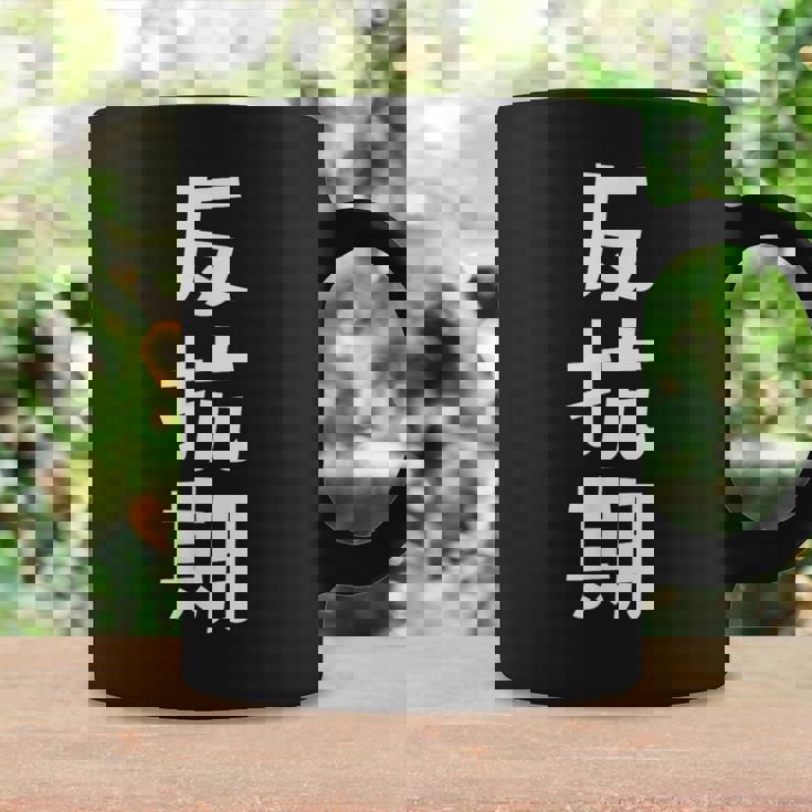 子育てや成長の子どもの反抗期 ・イヤイヤ期 ・思春期 おもしろ 面白い おもしろパロディ コーヒーマグ ギフトのアイデア