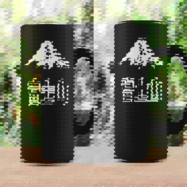 日本 富士山 富士山 富士山 メンズ レディース キッズ 長袖tシャツ コーヒーマグ ギフトのアイデア