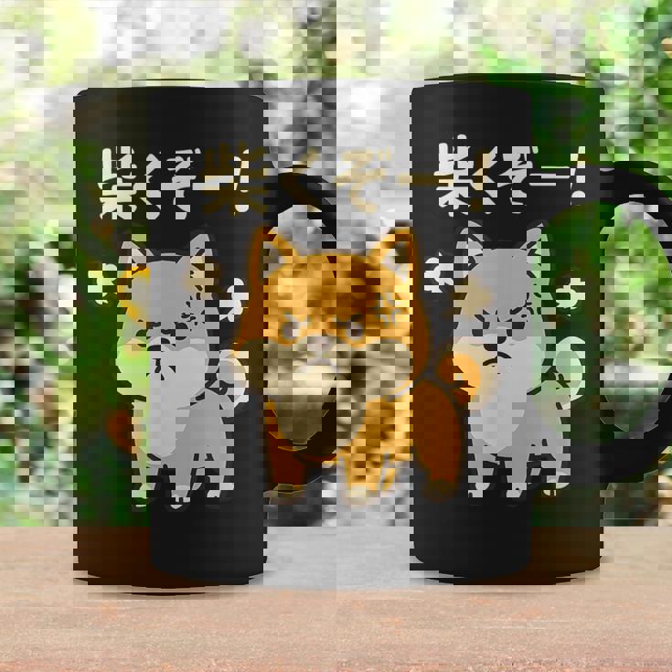 柴くぞー 怒り柴犬 かわいい 柴犬好き ギフト 面白い 犬好き ファン ペット コーヒーマグ ギフトのアイデア