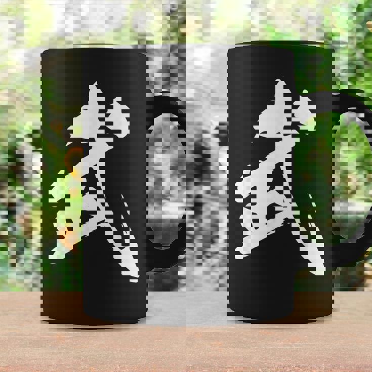 武 漢字 一文字 シンプル 黒 他カラー メンズ レディース 大きいサイズ 筆文字 コーヒーマグ ギフトのアイデア