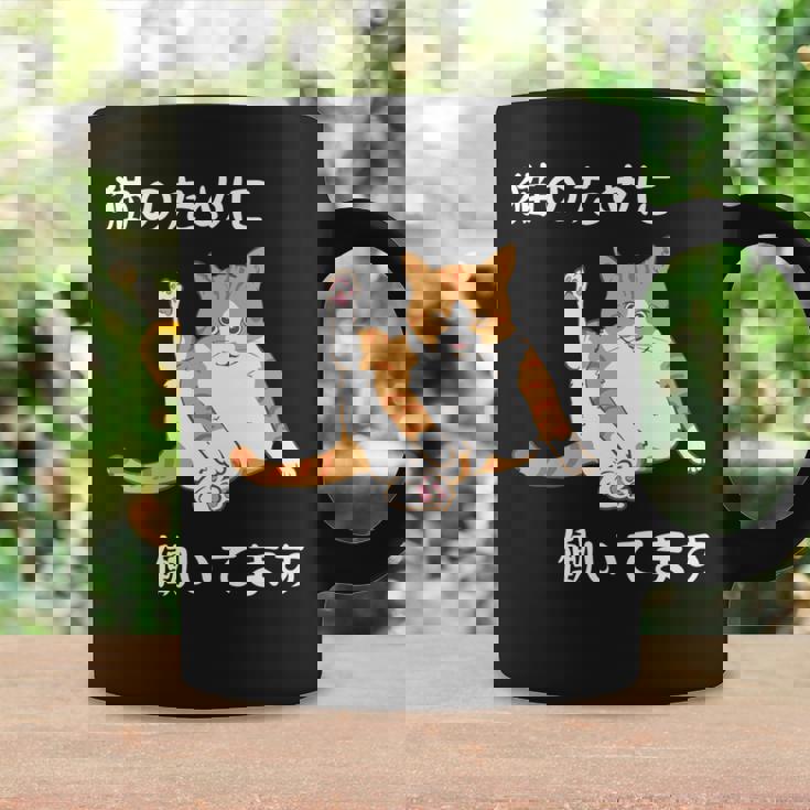 猫のために 働いてます」猫 ネコ メンズ 猫好き にゃんこ 文字入り おもしろ 漢字 面白い 服 面白い 長袖tシャツ コーヒーマグ ギフトのアイデア