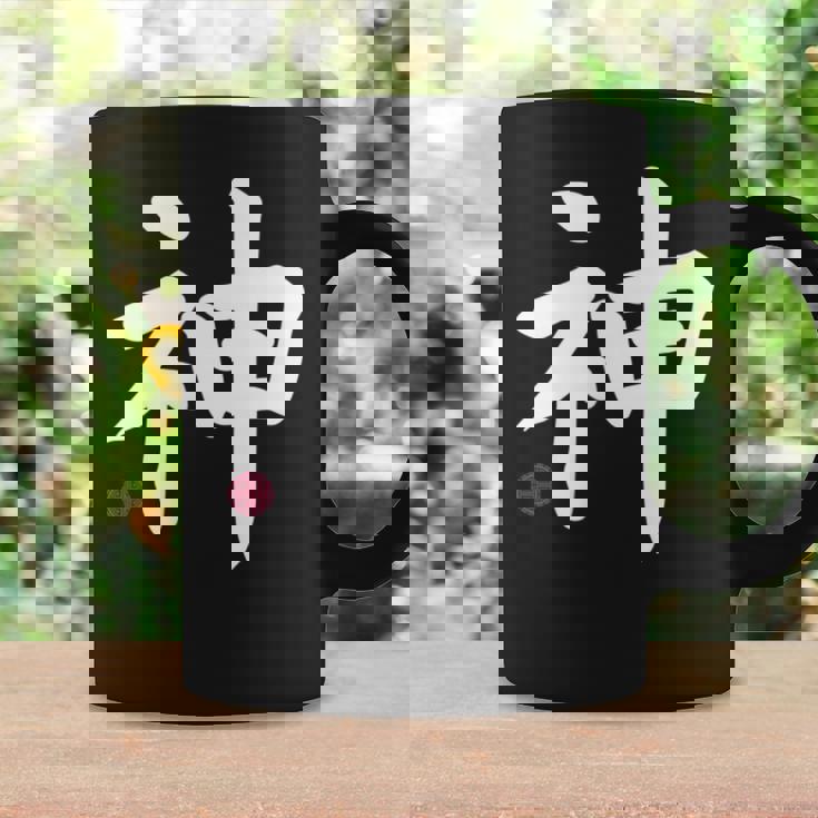 神 神 漢字 日本語 文字 日本のシンボル 表裏 コーヒーマグ ギフトのアイデア