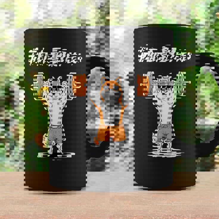 筋肉は裏切らない 柴犬 グッズ 筋トレ 犬 おもしろ 面白い ネタ コーヒーマグ ギフトのアイデア