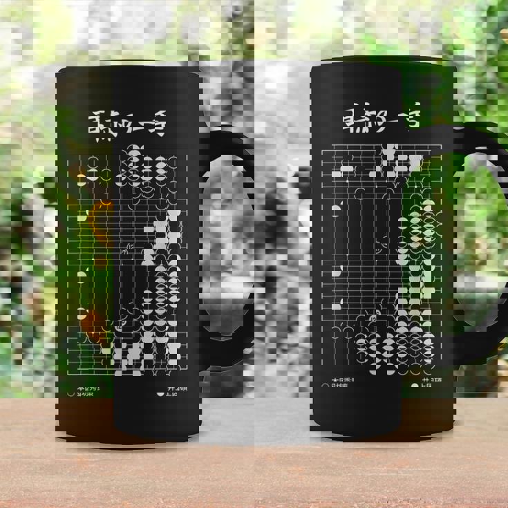 耳赤の一手 囲碁 囲碁好き 一石三鳥の耳赤 囲碁ファン 碁打ち 究極の一手 趣味 おもしろ 本因坊秀策 コーヒーマグ ギフトのアイデア