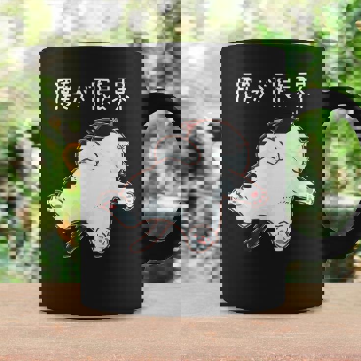 腰が限界 面白いtシャツ 猫 なまけもの 文字入り メンズ おもしろ 筆文字 面白い 服 おもしろグッズ 文字 コーヒーマグ ギフトのアイデア