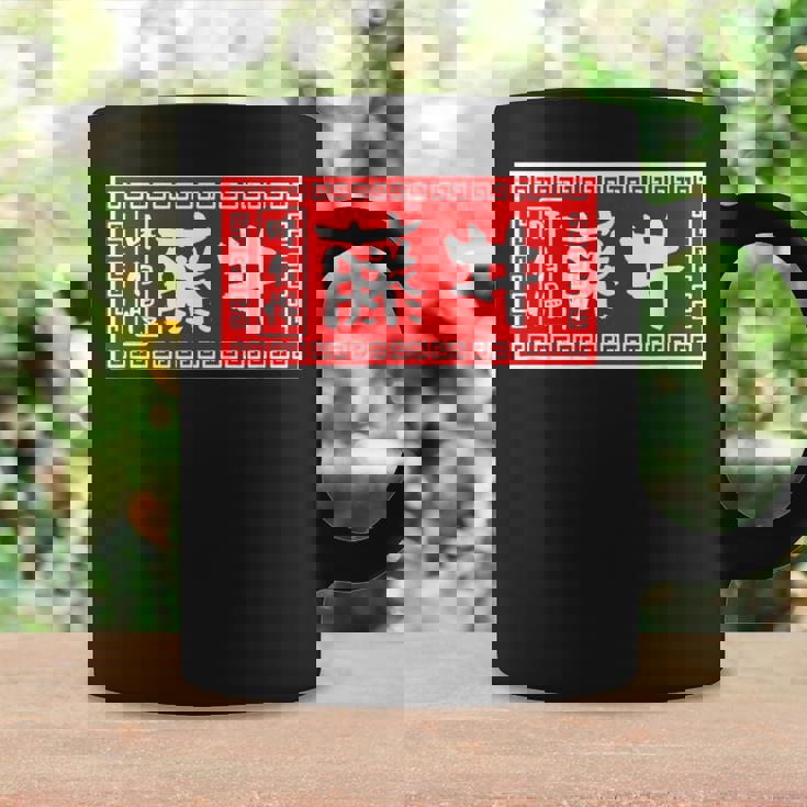 藤井 苗字 ラーメン 看板 面白いtシャツ おもしろ グッズ 服 筆文字 文字 入り 面白い ネタ メンズ コーヒーマグ ギフトのアイデア