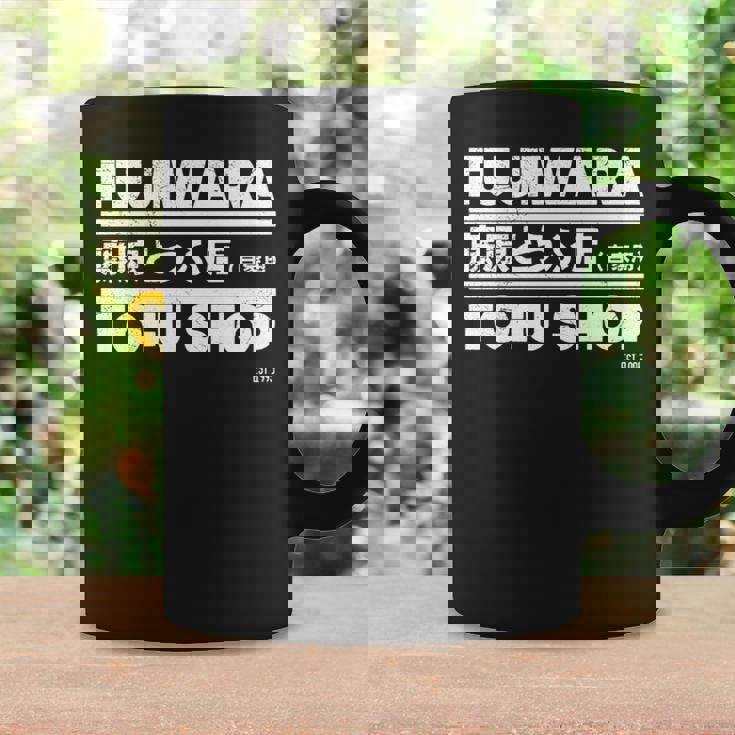 藤原 ギフト豆腐店 長袖tシャツ コーヒーマグ ギフトのアイデア