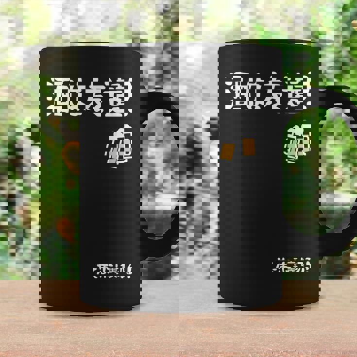 酒は友達！たまに裏切る！ ネタ お酒好き 酒飲み 酒好き ビール好き ダジャレ ジョーク 酒カス 酒呑み おもしろ コーヒーマグ ギフトのアイデア