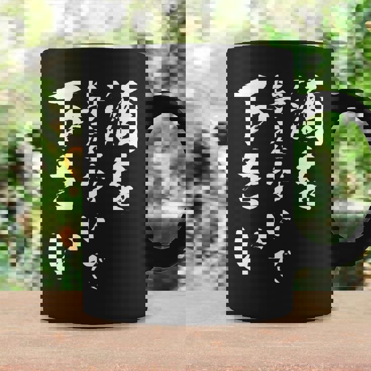 酒を与えないで 下さい 長袖tシャツ コーヒーマグ ギフトのアイデア