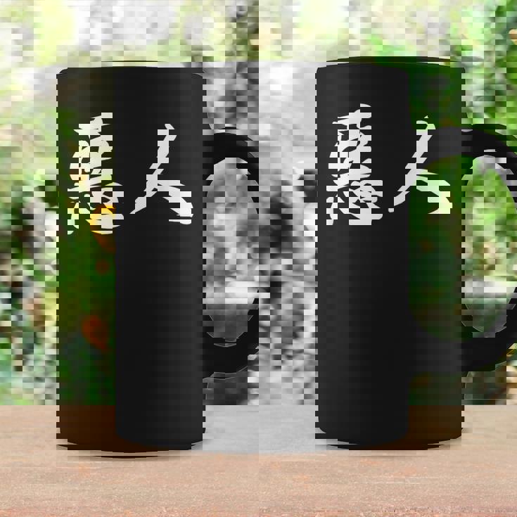 面白い 「悪人」おもしろギャグ-ジョーク 漢字 悪人 文字入り コーヒーマグ ギフトのアイデア