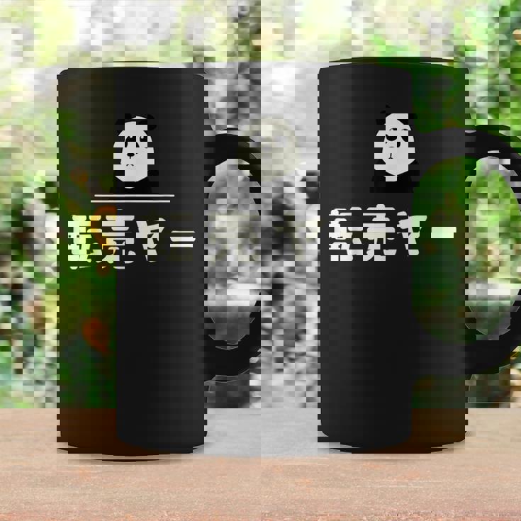 面白い 「転売ヤー」おもしろギャグ-ジョーク 漢字 てんばいやー 文字入り コーヒーマグ ギフトのアイデア