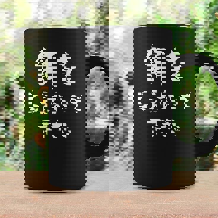 面白いtシャツ ダイエット メンズ レディース おもしろ 筆文字 面白い 服 おもしろグッズ 文字tシャツ ネタ コーヒーマグ ギフトのアイデア