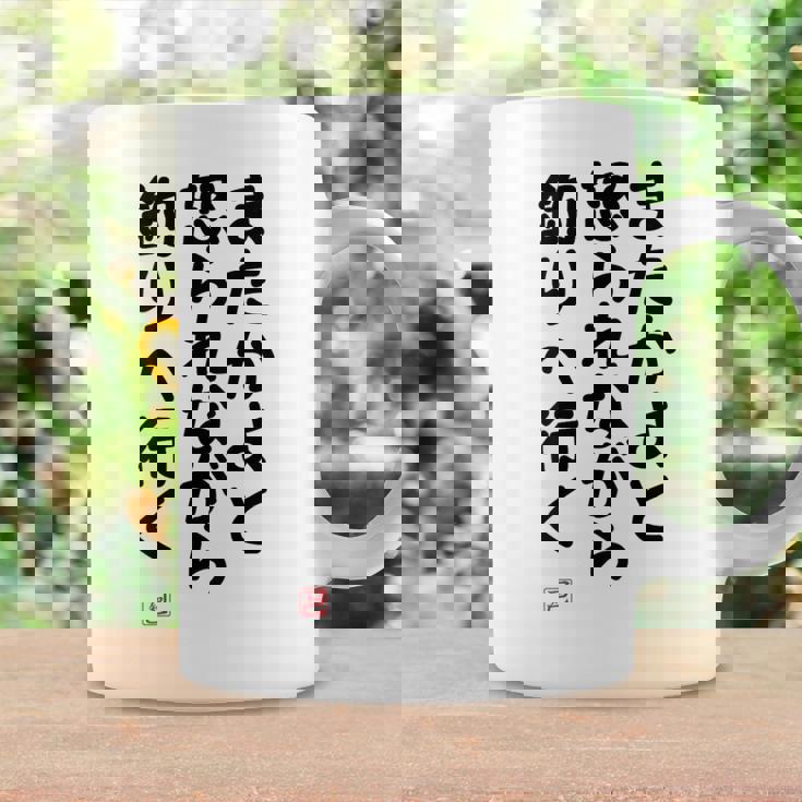 「またかよと怒られながら釣りへ行く」面白い 筆文字 ユーモア満点 背面に文字入りデザイン おもしろプリント コーヒーマグ ギフトのアイデア