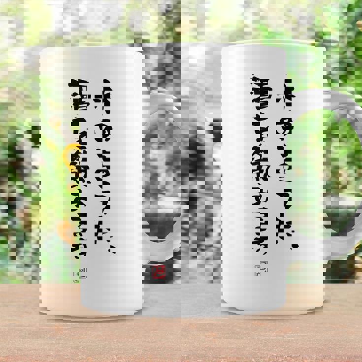 「水のように、酒を飲みます 2」面白い 筆文字 ユーモア満点 文字入りデザイン おもしろプリント コーヒーマグ ギフトのアイデア