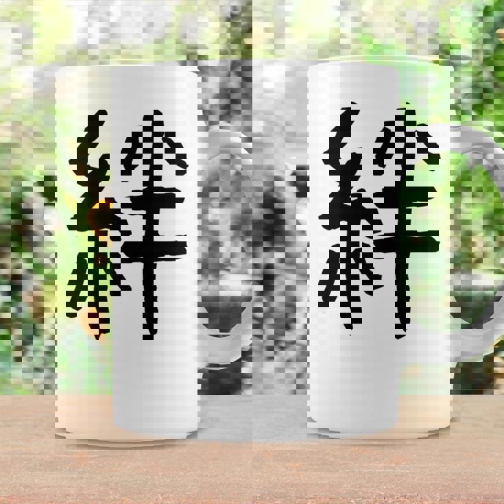 「絆」面白い デザイン 語録 ネタ おもしろ 漢字 きずな 長袖tシャツ コーヒーマグ ギフトのアイデア