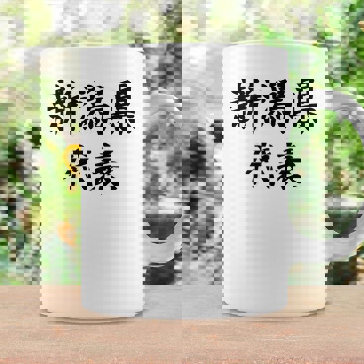 【バックプリント・背中側】新潟県代表【47都道府県】Jimo-T ジモティ 地元 面白い スポーツ お笑い コーヒーマグ ギフトのアイデア