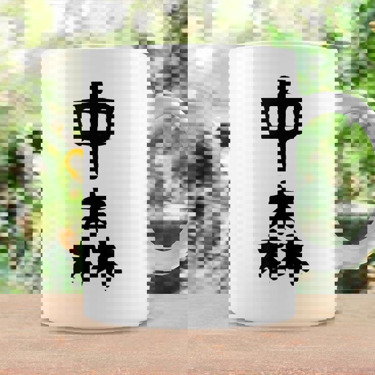 【中森】苗字 名字 名入れ 家族お揃い 面白い 名前 おもしろ 服 ギャグ ネタ ウケ狙い コーヒーマグ ギフトのアイデア