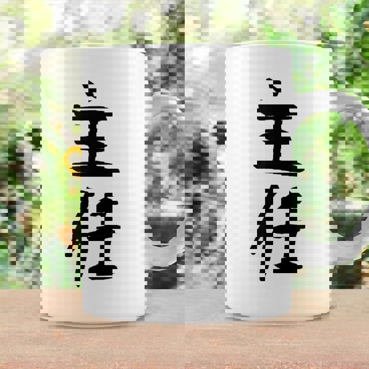 【主任】ギャグ ネタ ウケ狙い 贈り物 ギフト 面白い 文字 おもしろ コーヒーマグ ギフトのアイデア