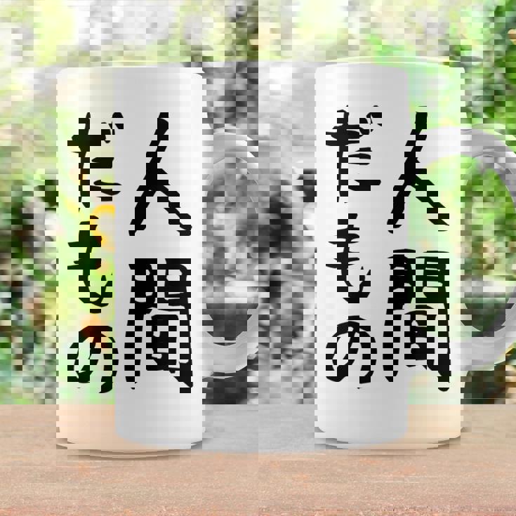 【人間だもの】面白い 文字 ギャグ ネタ ウケ狙い 笑える おもしろ ユーモア お笑い 文字入り コーヒーマグ ギフトのアイデア