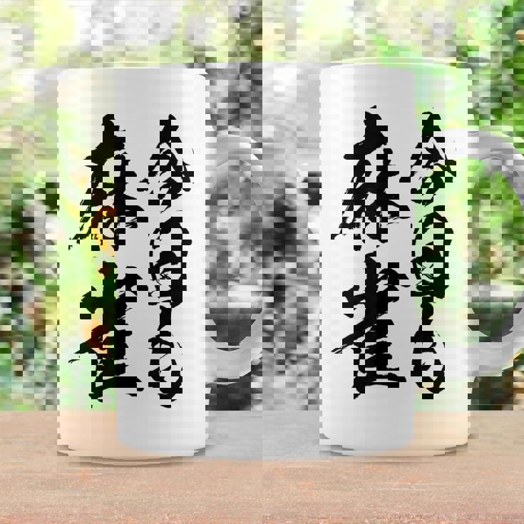 【今日も麻雀】筆文字 面白い ネタ 文字入り おもしろ 笑える ギャグ ウケ狙い お笑い ユーモア 言葉 ふざけ コーヒーマグ ギフトのアイデア