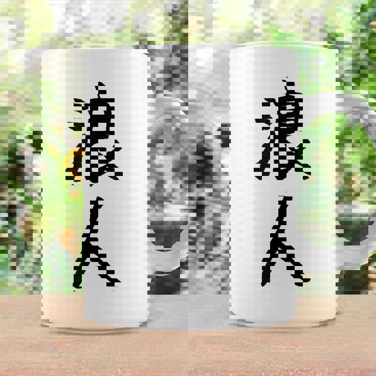 【浪人】ギャグ ネタ ウケ狙い 贈り物 ギフト 面白い 文字 おもしろ コーヒーマグ ギフトのアイデア