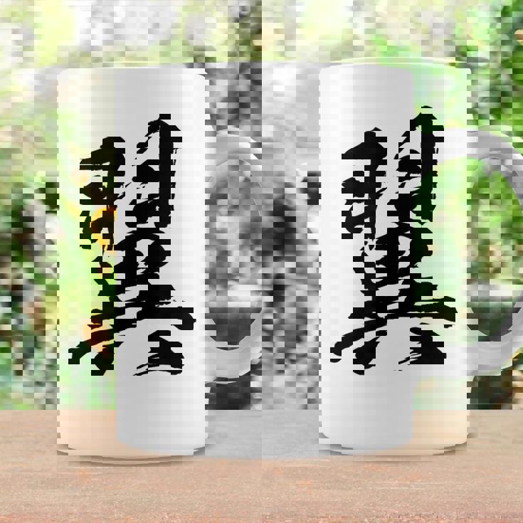 【翼】一文字 文字入り 漢字 おもしろ 面白い 日本語 毛筆 書道 筆文字 言葉 和柄 日本 かっこいい お土産 文字 コーヒーマグ ギフトのアイデア