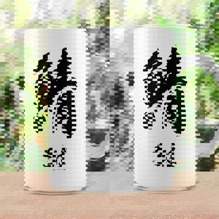 【鯖】さば 魚へん 寿司ネタ 鮨 毛筆 漢字 筆文字 魚 釣り 水産 漁師 面白い おもしろ ネタ ウケ狙い コーヒーマグ ギフトのアイデア