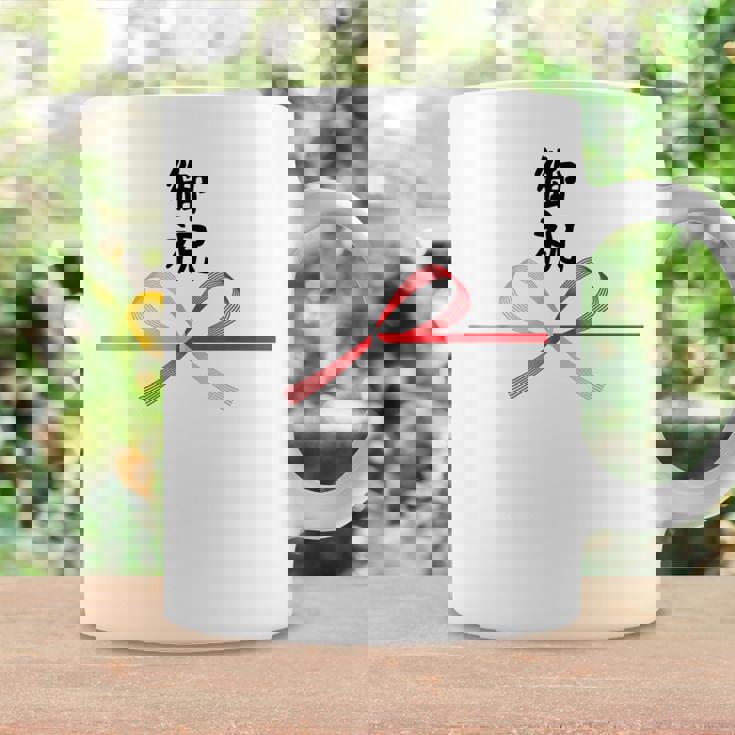 おもしろtシャツ【御祝】 誕生日 結婚記念日 水引 和柄 日本のお土産 記念品 ギャグ ウケ狙い 贈り物 ギフト コーヒーマグ ギフトのアイデア