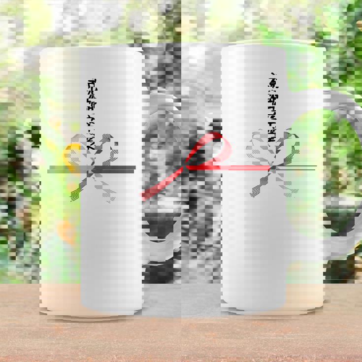 おもしろtシャツ【祝御卒業】水引 和柄 日本のお土産 記念品 ギャグ ウケ狙い 贈り物 ギフト コーヒーマグ ギフトのアイデア