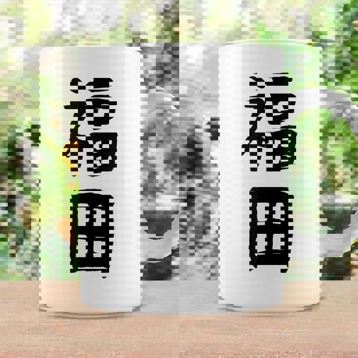 おもしろtシャツ【福田】名字 家族お揃い ギャグ ネタ ウケ狙い 贈り物 ギフト コーヒーマグ ギフトのアイデア