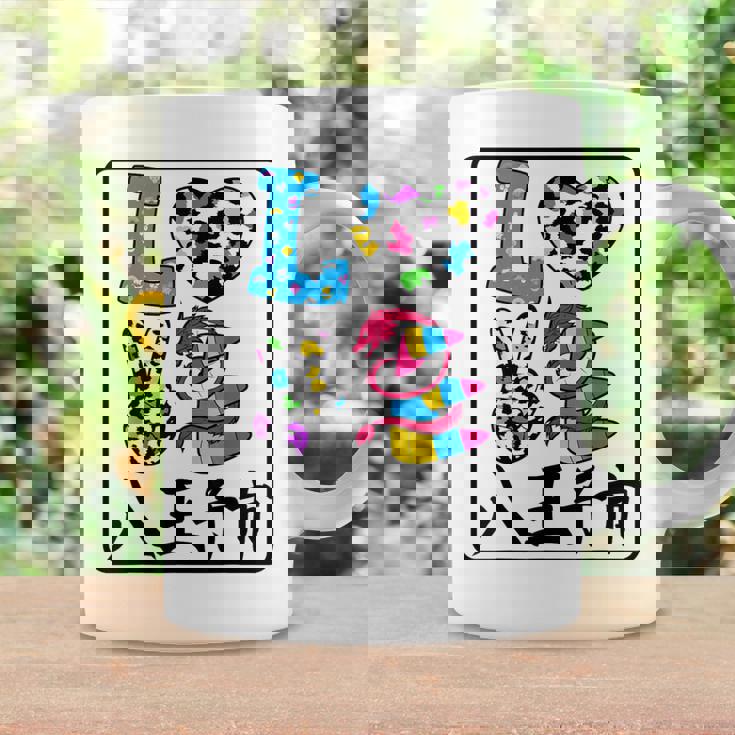 アイ・ラブ・八王子市 I Love 八王子市 私は愛してる八王子市 コーヒーマグ ギフトのアイデア