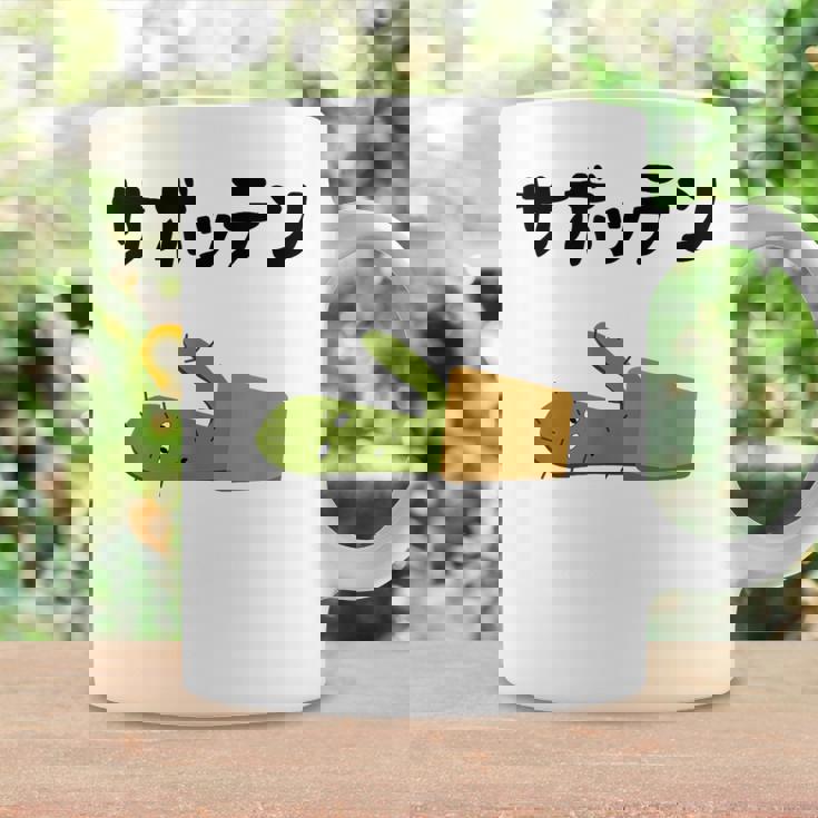 サボッテン ネタ ダジャレ おやじギャグ お笑い ギャグ ダジャレ好き ツッコミ サボテン お笑い好き おもしろ コーヒーマグ ギフトのアイデア