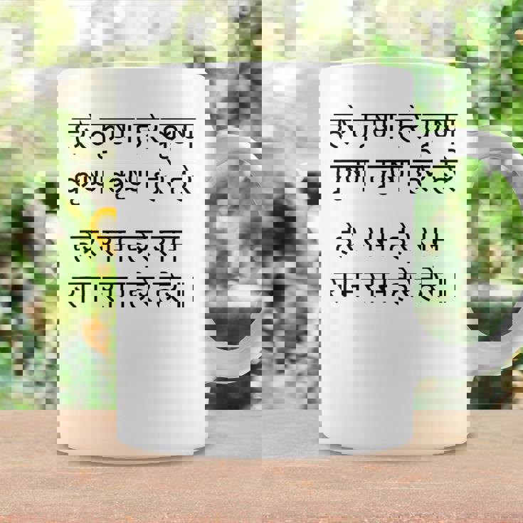 ハレ クリシュナ マハ マントラ ヒンドゥー教 サンスクリット スピリチュアル 聖歌 コーヒーマグ ギフトのアイデア