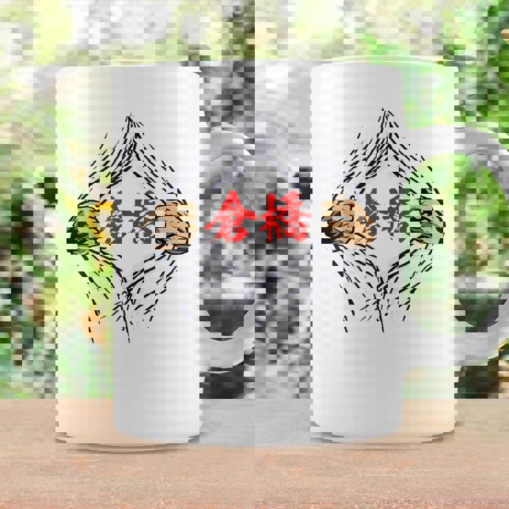 倉橋 苗字 面白いtシャツ 胸 名前 おもしろ グッズ 服 筆文字 文字 入り 面白い ネタ メンズ コーヒーマグ ギフトのアイデア