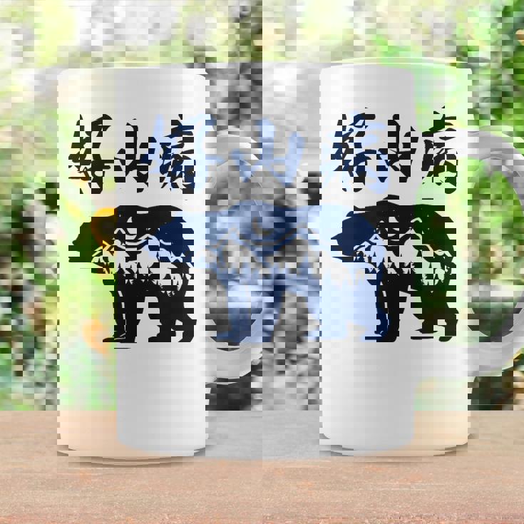 好山病 登山 ハイキング 山登り アウトドア コーヒーマグ ギフトのアイデア