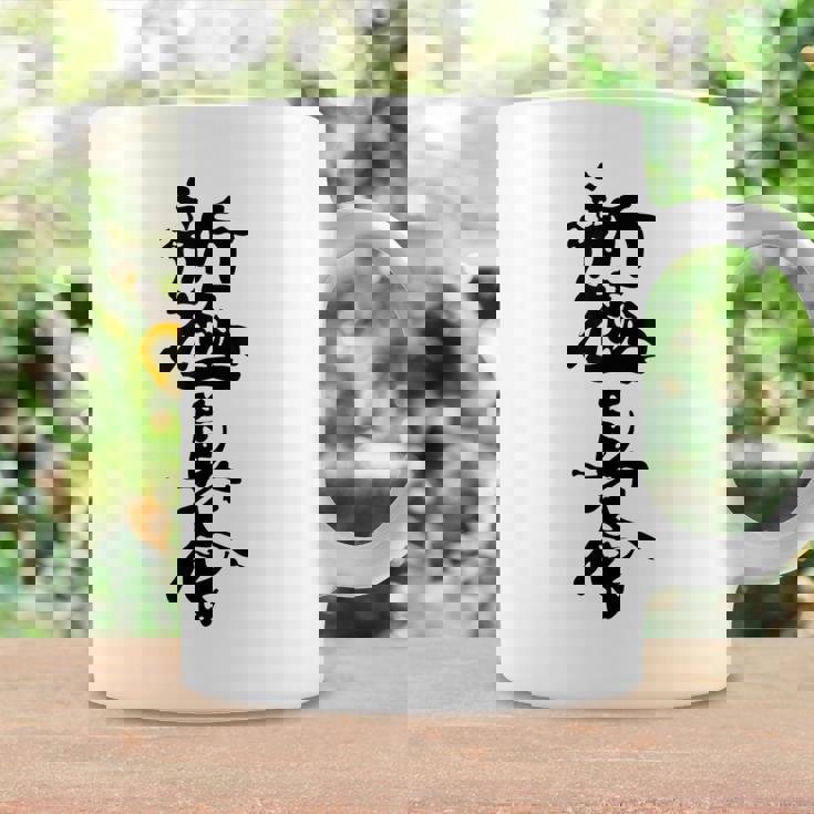 新キョクシン 漢字 コーヒーマグ ギフトのアイデア