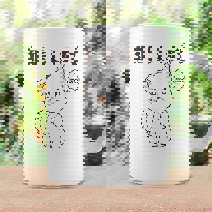 知らんけど かわいい ねこ イラスト おもしろ コーヒーマグ ギフトのアイデア