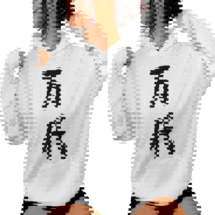 【万代】苗字 名字 名入れ 家族お揃い 文字入れ 女性 男性 子供 面白い 名前 おもしろ 服 ギャグ ネタ ウケ狙い レディースパーカー