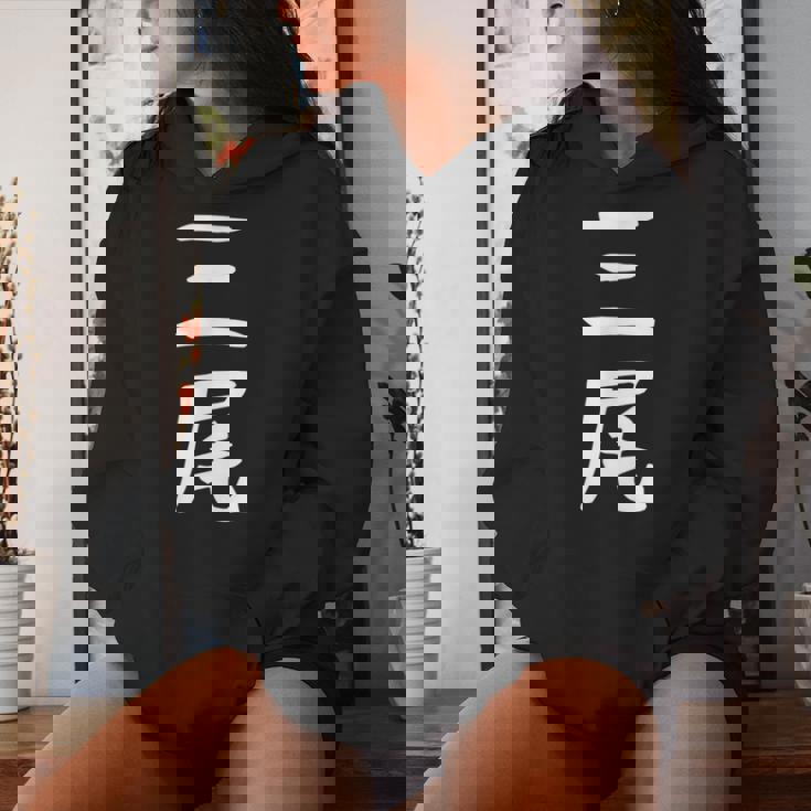 【三尾】苗字 名字 名入れ 家族お揃い 文字入れ 女性 男性 子供 面白い 名前 おもしろ 服 ギャグ ネタ ウケ狙い レディースパーカー 彼女への贈り物