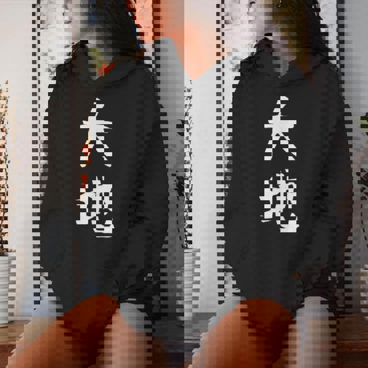 【大地】苗字 名字 名入れ 家族お揃い 文字入れ 女性 男性 子供 面白い 名前 おもしろ 服 ギャグ ネタ ウケ狙い レディースパーカー 彼女への贈り物