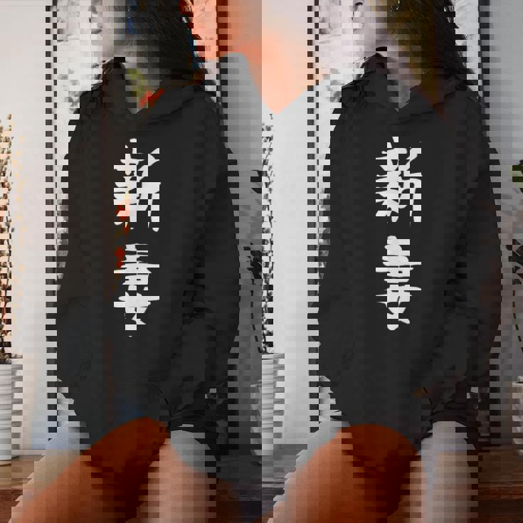 【新妻】苗字 名字 名入れ 家族お揃い 女性 男性 子供 面白い 名前 おもしろ 服 ギャグ ネタ ウケ狙い レディースパーカー 彼女への贈り物