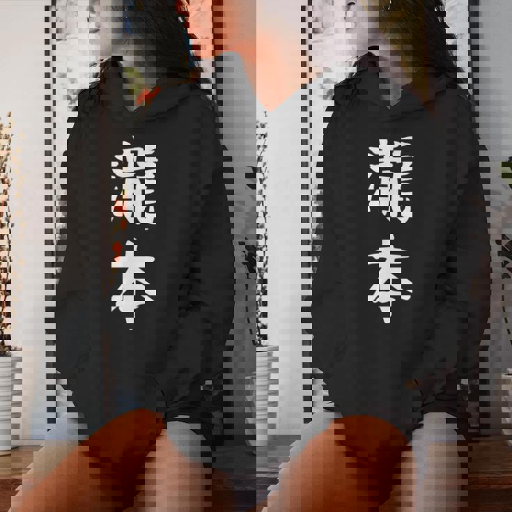 【瀧本】苗字 名字 名入れ 家族お揃い 文字入れ 女性 男性 子供 面白い 名前 おもしろ 服 ギャグ ネタ ウケ狙い レディースパーカー 彼女への贈り物