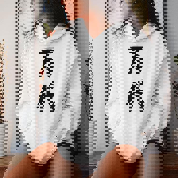 【万代】苗字 名字 名入れ 家族お揃い 文字入れ 女性 男性 子供 面白い 名前 おもしろ 服 ギャグ ネタ ウケ狙い レディースパーカー 彼女への贈り物