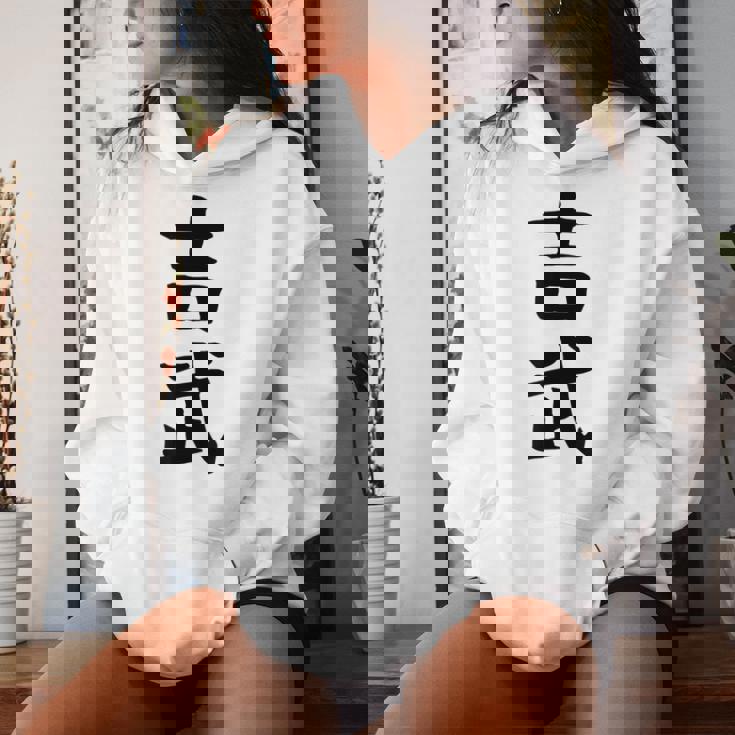 【吉武】苗字 名字 名入れ 家族お揃い 女性 男性 子供 面白い 名前 おもしろ 服 ギャグ ネタ ウケ狙い レディースパーカー 彼女への贈り物