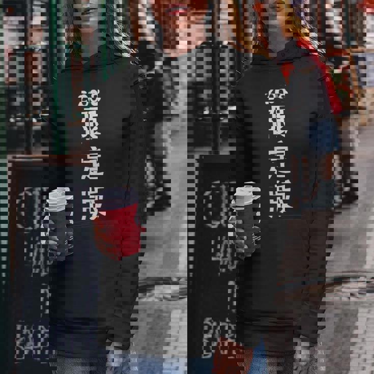 2008 日本版、男性への誕生日プレゼント、女性への誕生日プレゼント、年生まれ 2008 レディースパーカー 面白い贈り物