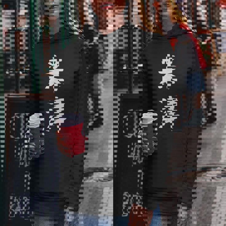 【米津】苗字 名字 名入れ 家族お揃い 文字入れ 女性 男性 子供 面白い 名前 おもしろ 服 ギャグ ネタ ウケ狙い レディースパーカー 面白い贈り物