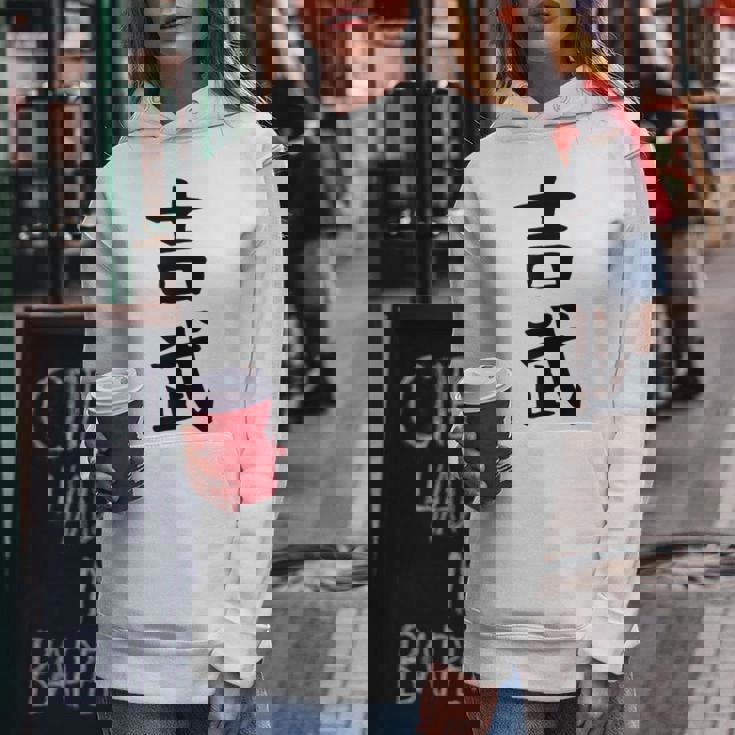 【吉武】苗字 名字 名入れ 家族お揃い 女性 男性 子供 面白い 名前 おもしろ 服 ギャグ ネタ ウケ狙い レディースパーカー 面白い贈り物