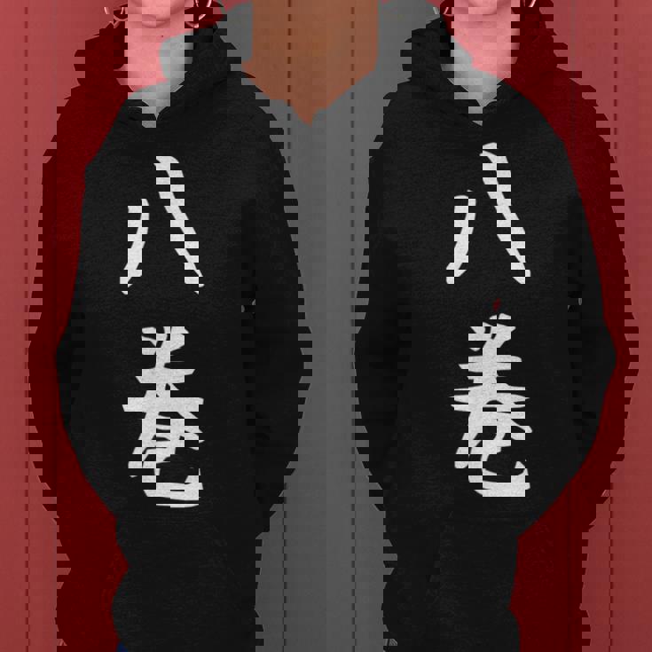 【八巻】苗字 名字 名入れ 家族お揃い 女性 男性 子供 面白い 名前 おもしろ 服 ギャグ ネタ ウケ狙い レディースパーカー