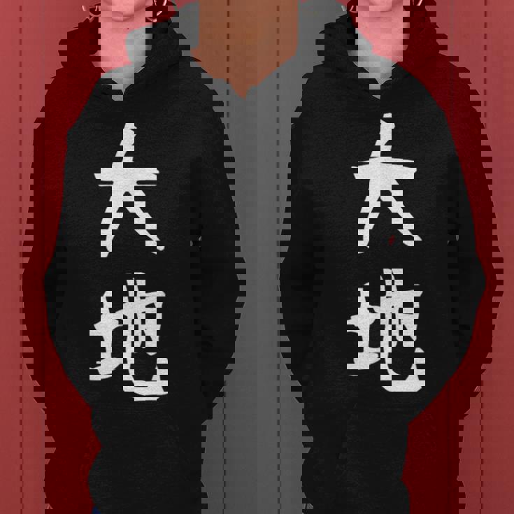 【大地】苗字 名字 名入れ 家族お揃い 文字入れ 女性 男性 子供 面白い 名前 おもしろ 服 ギャグ ネタ ウケ狙い レディースパーカー